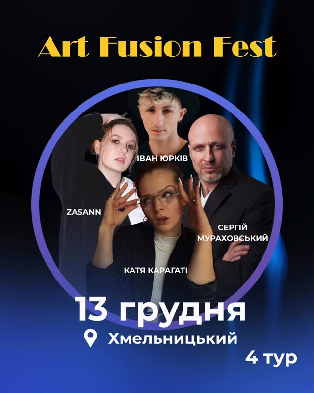 Art Fusion Fest - фото Art Fusion Fest - фото