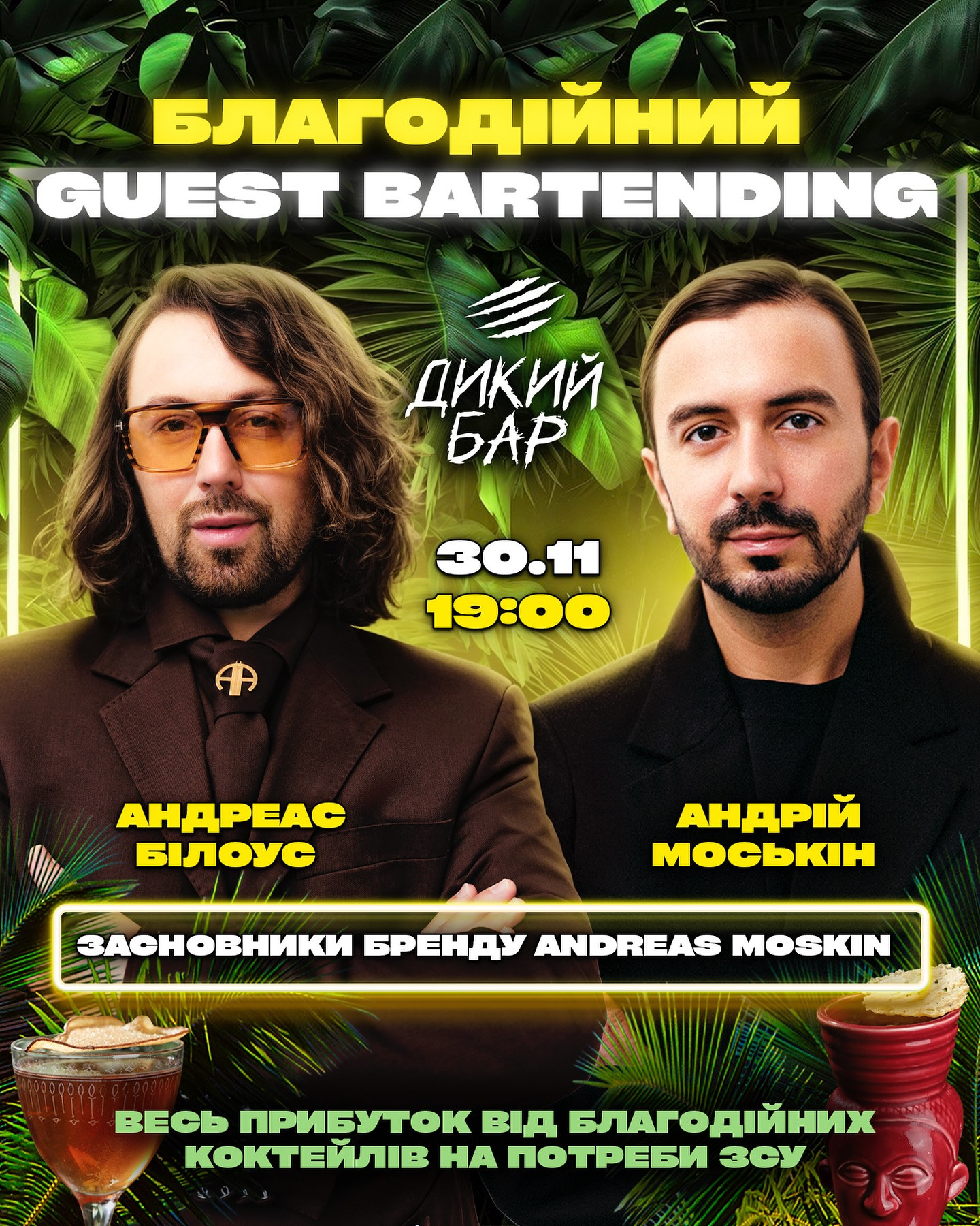 Благодійний Guest Bartending - фото Благодійний Guest Bartending - фото