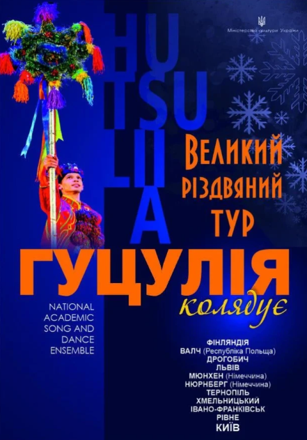 Гуцулія колядує. Великий різдвяний тур - фото Гуцулія колядує. Великий різдвяний тур - фото