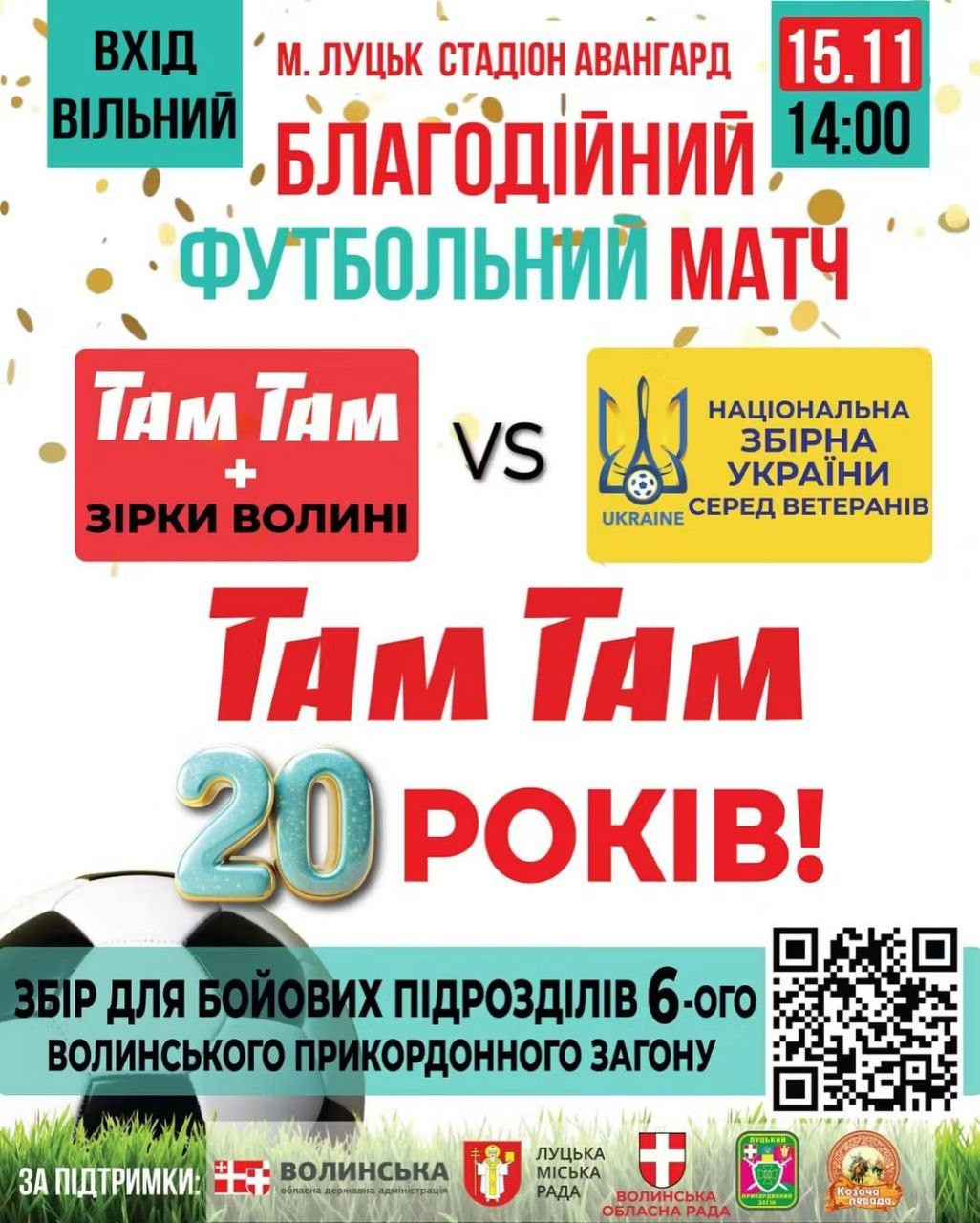 Благодійний футбольний матч - фото Благодійний футбольний матч - фото