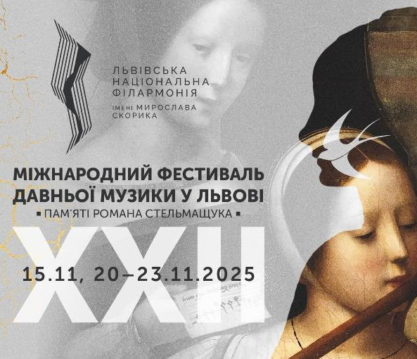 ХХІІ Фестиваль Давньої Музики у Львові. Пам'яті Романа Стельмащука. DEDICATIO - фото ХХІІ Фестиваль Давньої Музики у Львові. Пам'яті Романа Стельмащука. DEDICATIO - фото