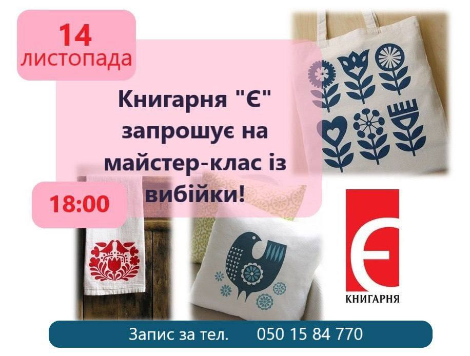Майстер-клас із виготовлення вибійки - фото Майстер-клас із виготовлення вибійки - фото