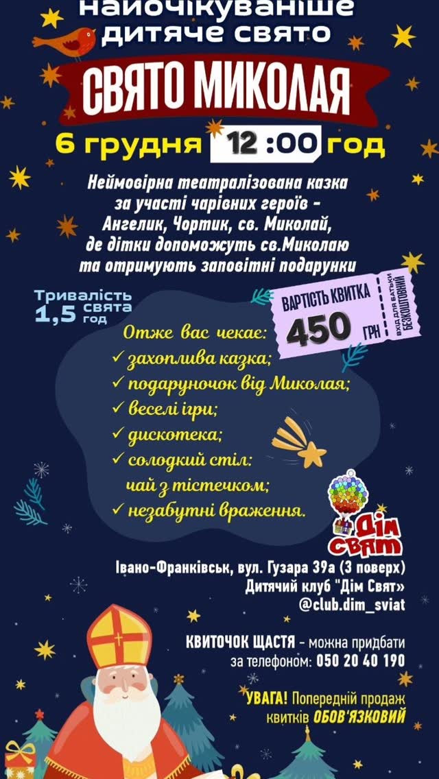 Дитяче свято "Свято Миколая" - фото Дитяче свято "Свято Миколая" - фото