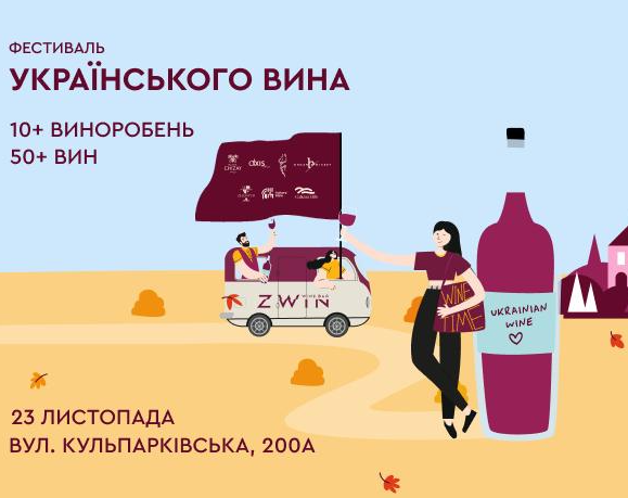 Фестиваль українського вина - фото Фестиваль українського вина - фото