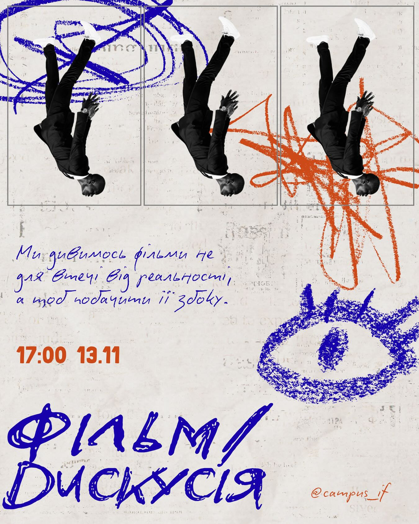 Фільм. Дискусія - фото Фільм. Дискусія - фото