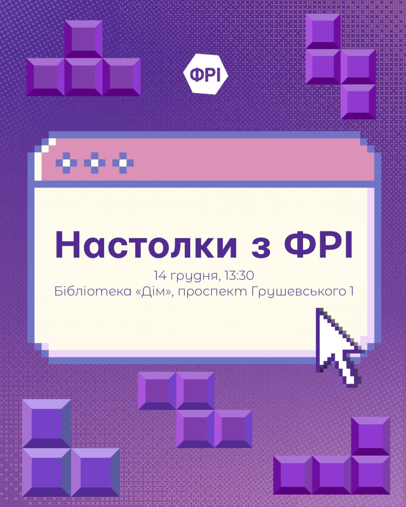 Настолки з ФРІ - фото Настолки з ФРІ - фото