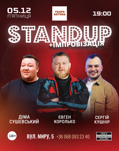 StandUp і імпровізація - фото StandUp і імпровізація - фото