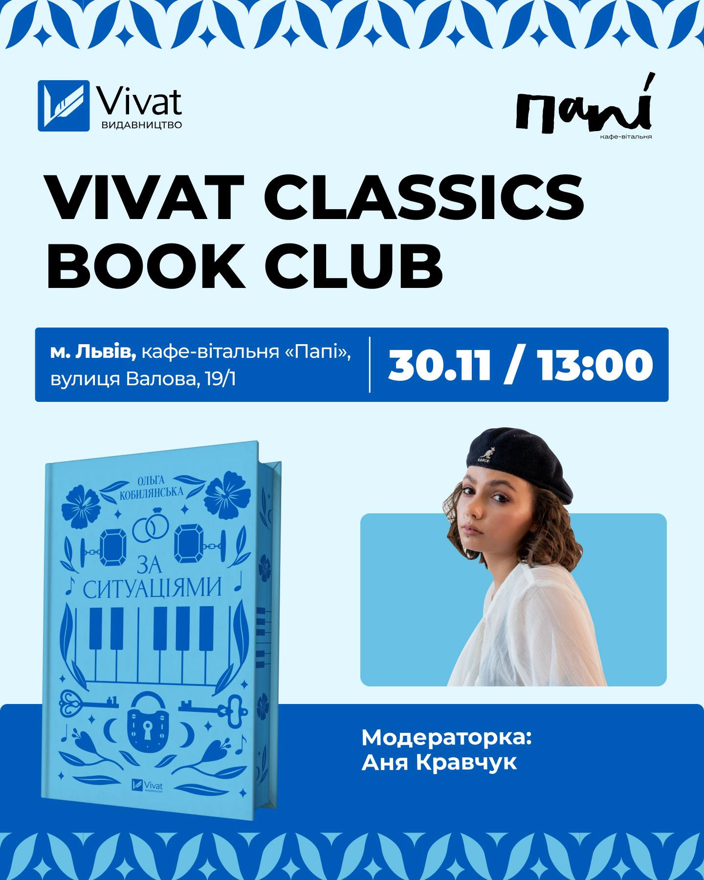 Vivat Classics Book Club. Обговорення книги "За ситуаціями" Ольги Кобилянської - фото Vivat Classics Book Club. Обговорення книги "За ситуаціями" Ольги Кобилянської - фото
