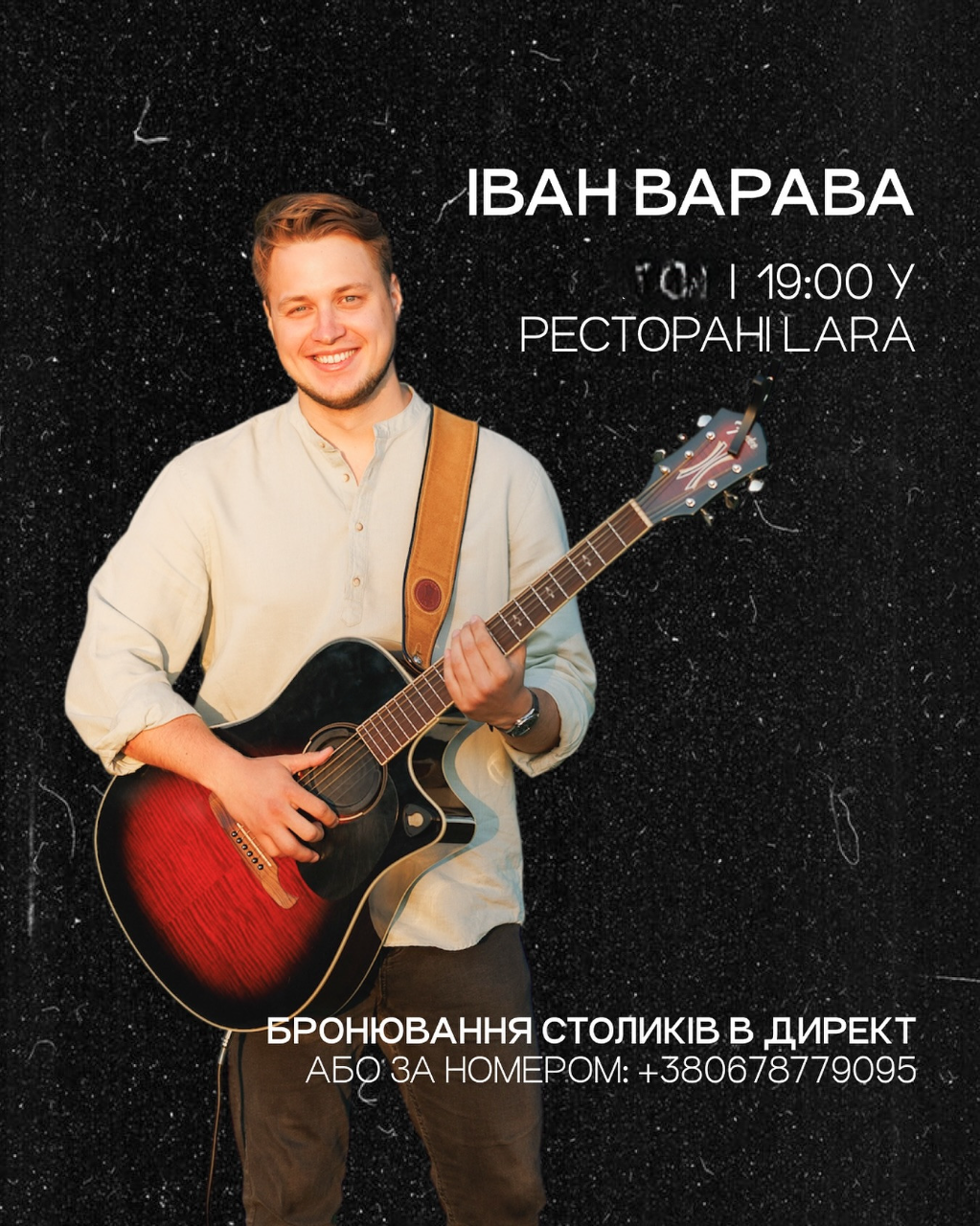 Музичний вечір з Ivan Varava - фото Музичний вечір з Ivan Varava - фото