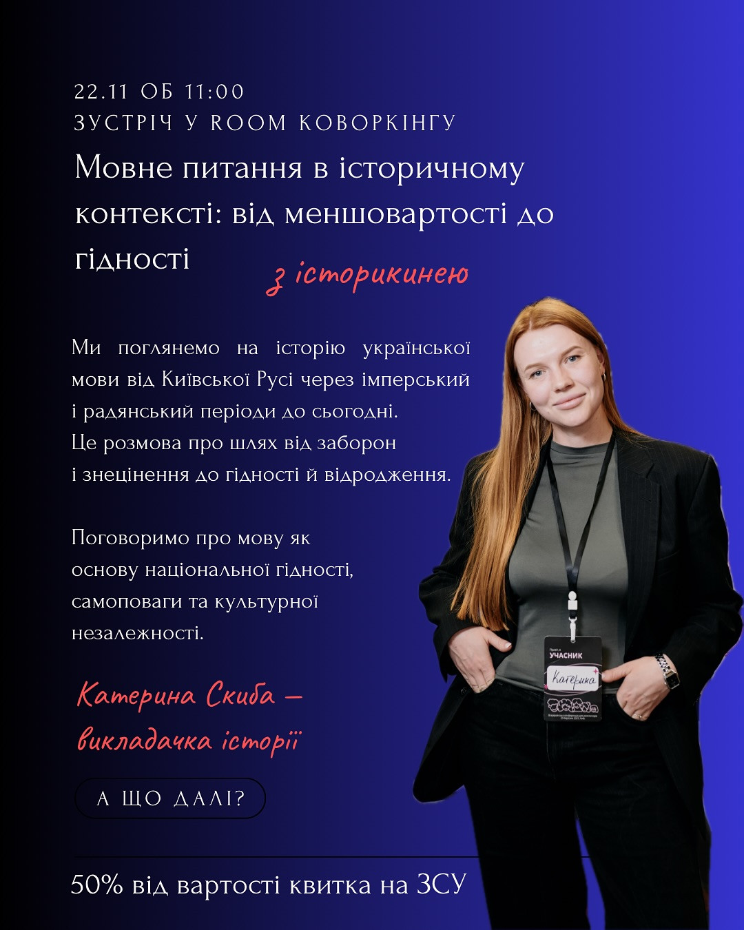 Захід з благодійною складовою "Мовне питання в історичному контексті: від меншовартості до гідності" - фото Захід з благодійною складовою "Мовне питання в історичному контексті: від меншовартості до гідності" - фото