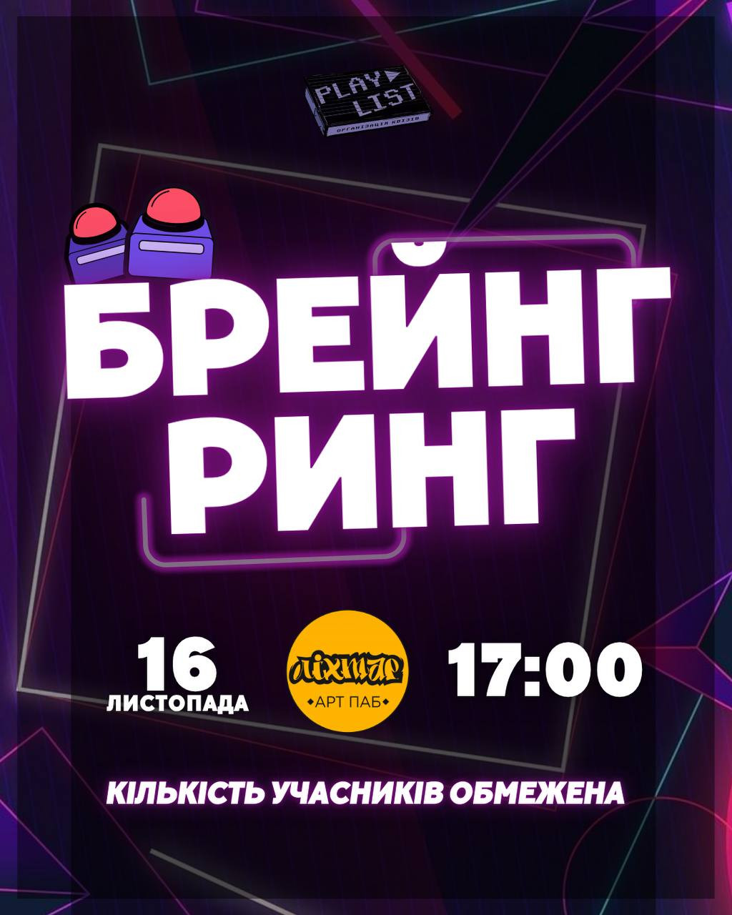 Playlist. Гра "Брейн-Ринг" - фото Playlist. Гра "Брейн-Ринг" - фото