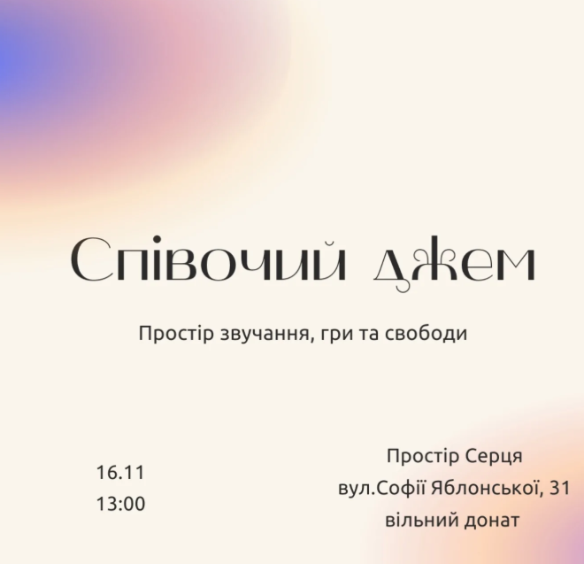 Співочий джем - фото Співочий джем - фото