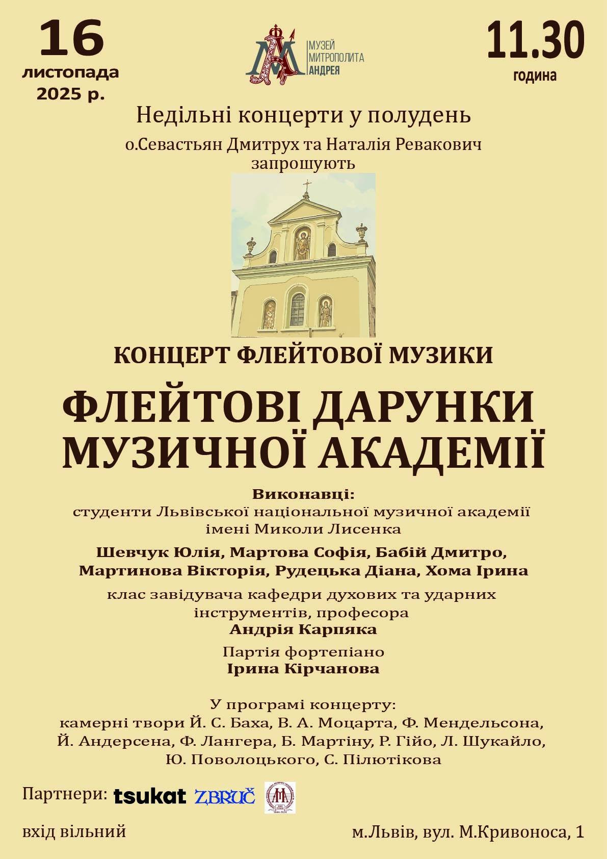 Концерт флейтової музики "Флейтові дарунки Музичної Академії" - фото Концерт флейтової музики "Флейтові дарунки Музичної Академії" - фото