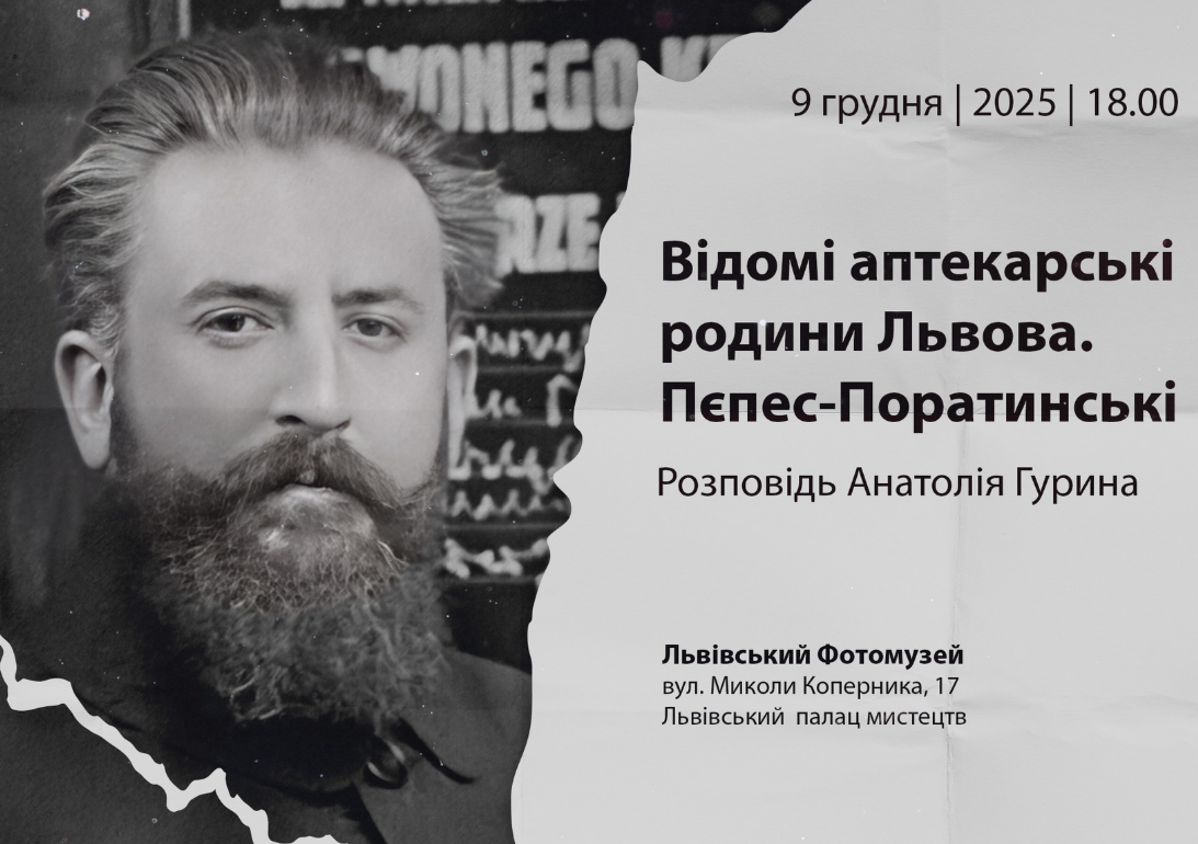 Лекція Анатолія Гурина "Відомі аптекарські родини Львова. Пєпес-Поратинські" - фото Лекція Анатолія Гурина "Відомі аптекарські родини Львова. Пєпес-Поратинські" - фото
