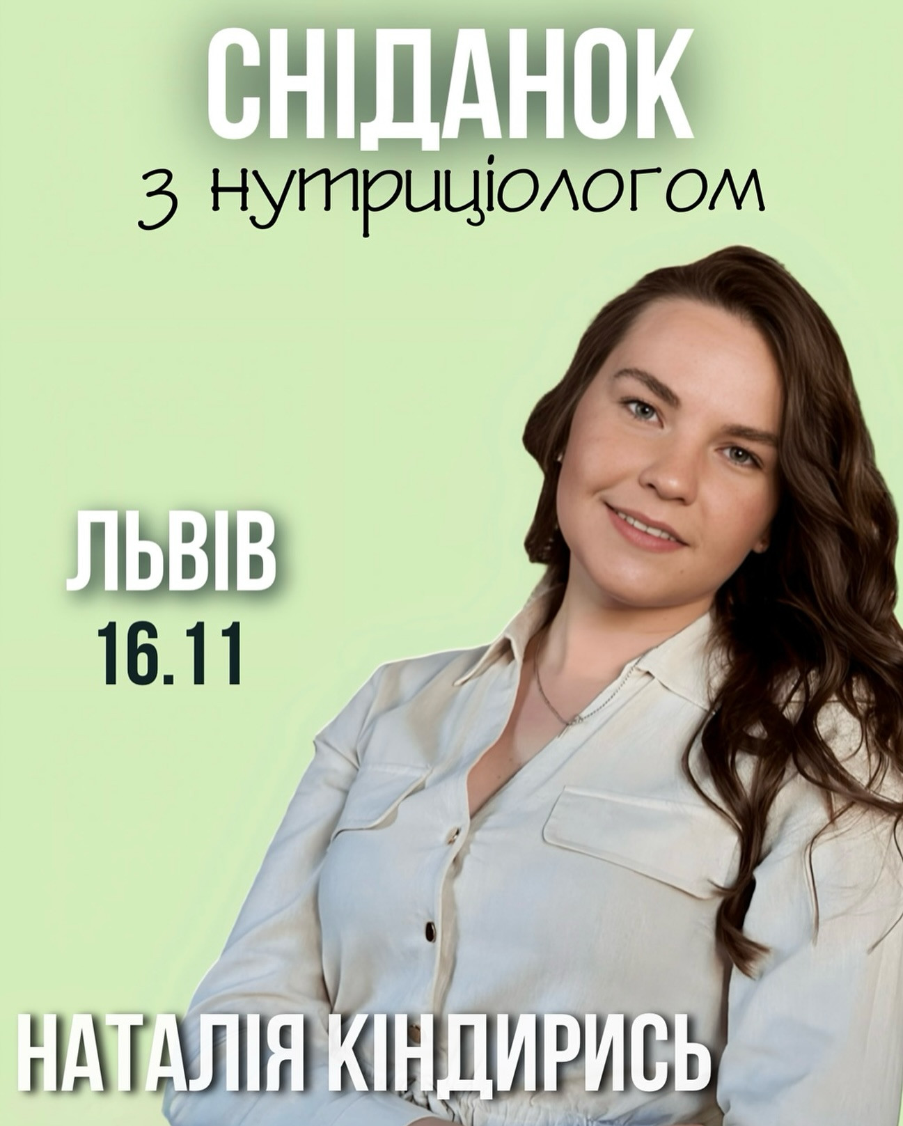 Ранковий сніданок з нутриціологом Наталією Кіндирись - фото Ранковий сніданок з нутриціологом Наталією Кіндирись - фото