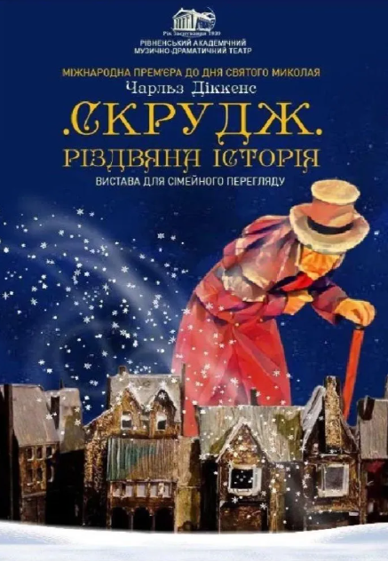 Скрудж. Різдвяна історія - фото Скрудж. Різдвяна історія - фото
