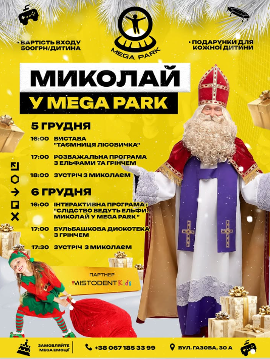 Миколай у MEGA PARK - фото Миколай у MEGA PARK - фото