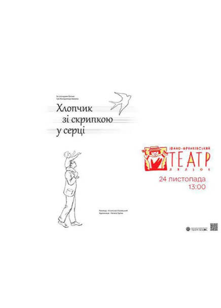 Вистава "Хлопчик зі скрипкою у серці" - фото Вистава "Хлопчик зі скрипкою у серці" - фото