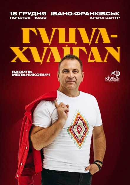 Гуцул-Хуліган - фото Гуцул-Хуліган - фото