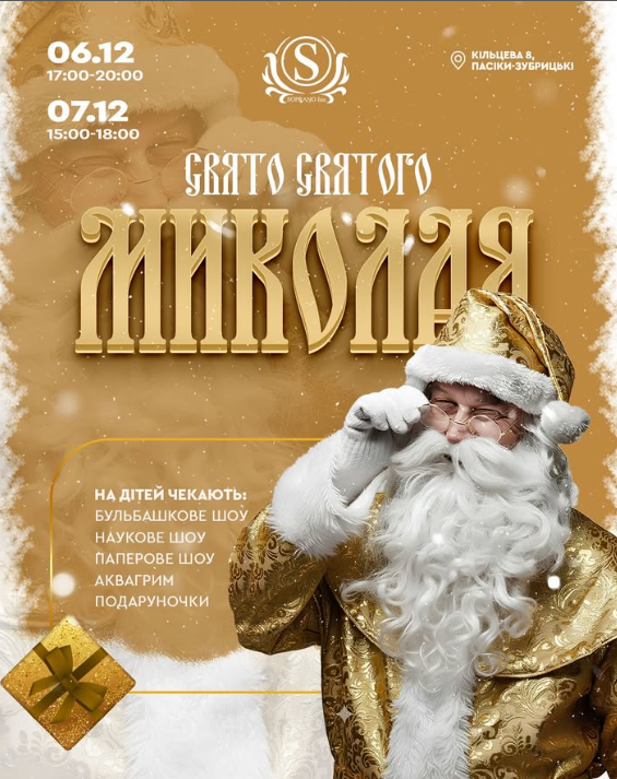 Свято Святого Миколая - фото Свято Святого Миколая - фото