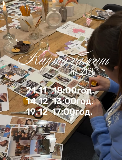 Майстер-клас "Карта бажань на 2026" - фото Майстер-клас "Карта бажань на 2026" - фото