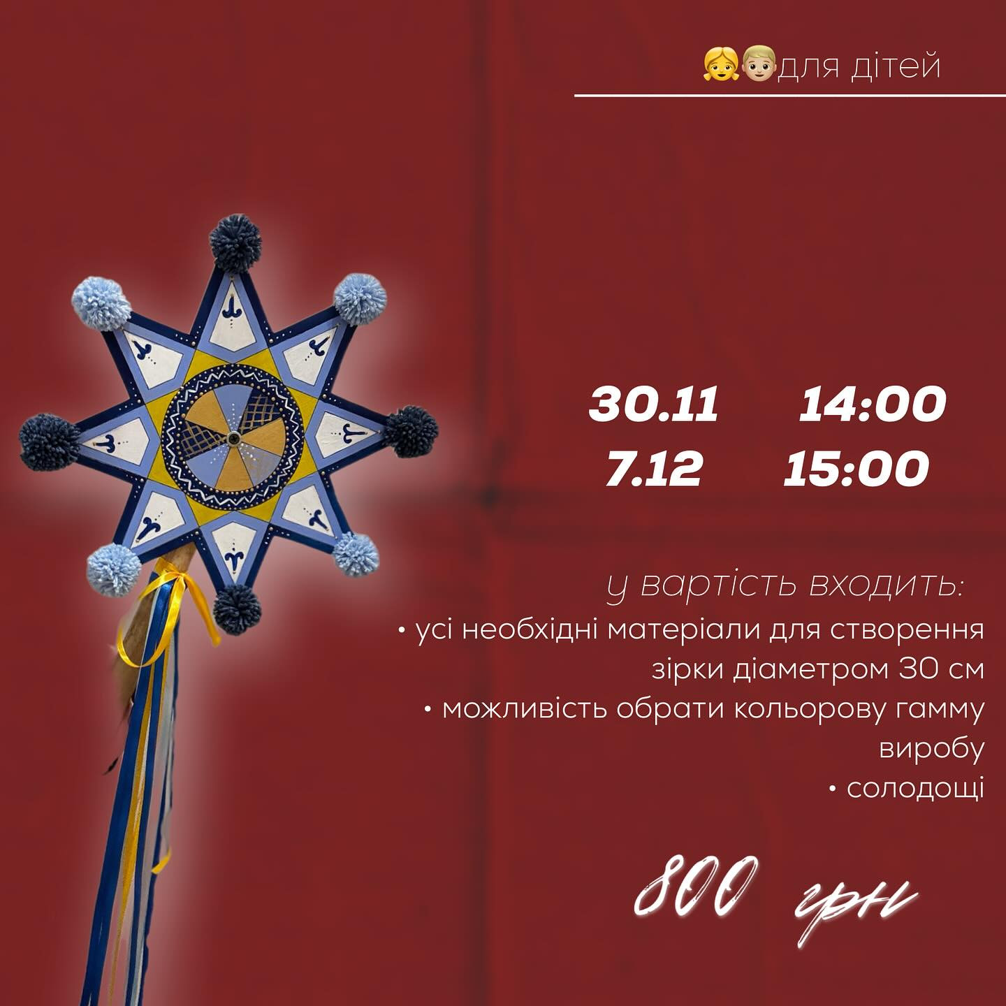 Майстер-клас "Різдвяна зірка" - фото Майстер-клас "Різдвяна зірка" - фото