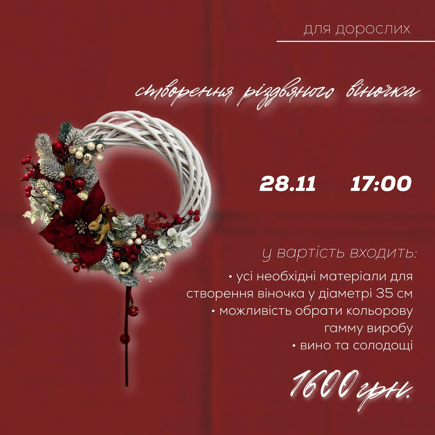 Майстер-клас "Створення різдвяного віночка" - фото Майстер-клас "Створення різдвяного віночка" - фото