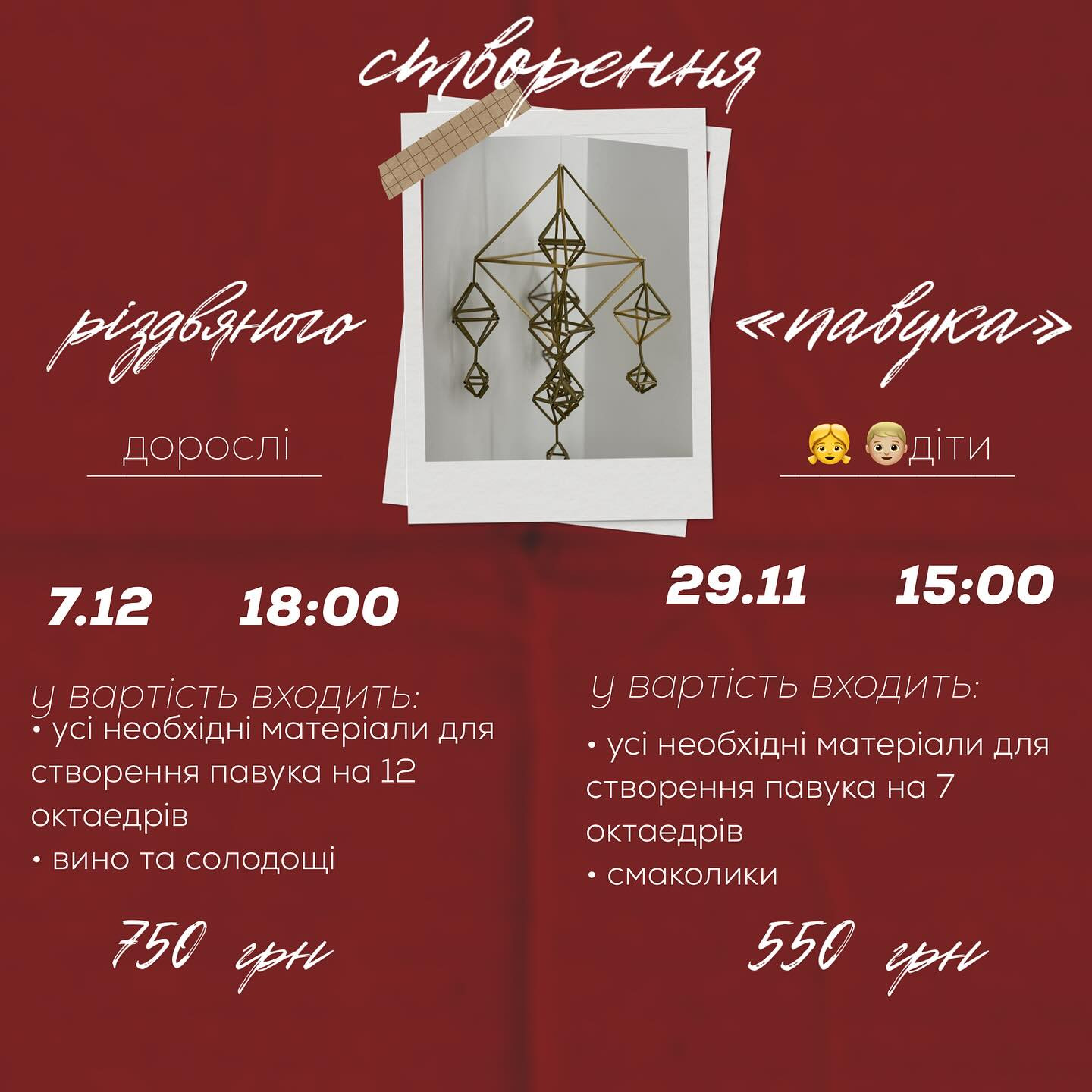 Майстер-клас "Створення різдвяного павука" - фото Майстер-клас "Створення різдвяного павука" - фото