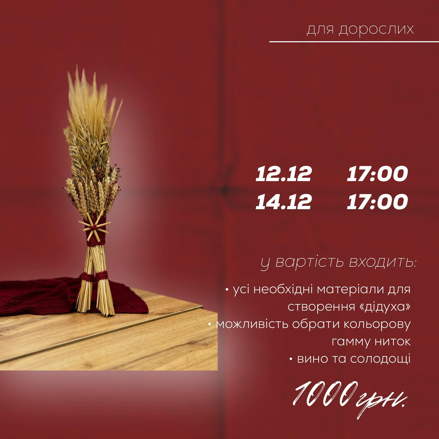 Майстер-клас "Створення дідуха" - фото Майстер-клас "Створення дідуха" - фото