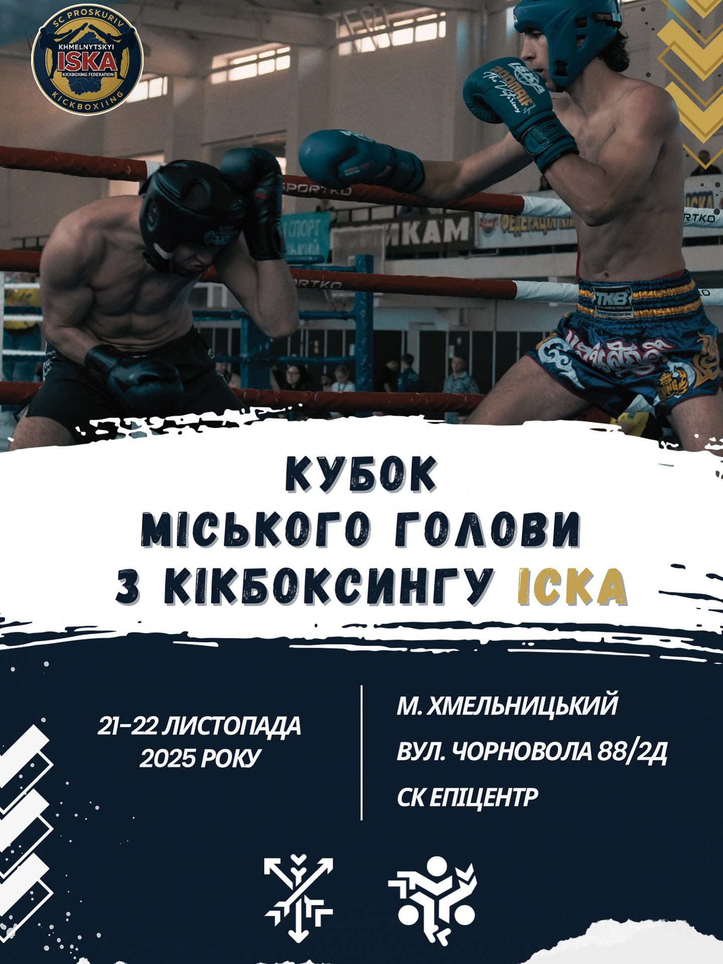 Кубок міського голови з кікбоксингу ІСКА - фото Кубок міського голови з кікбоксингу ІСКА - фото