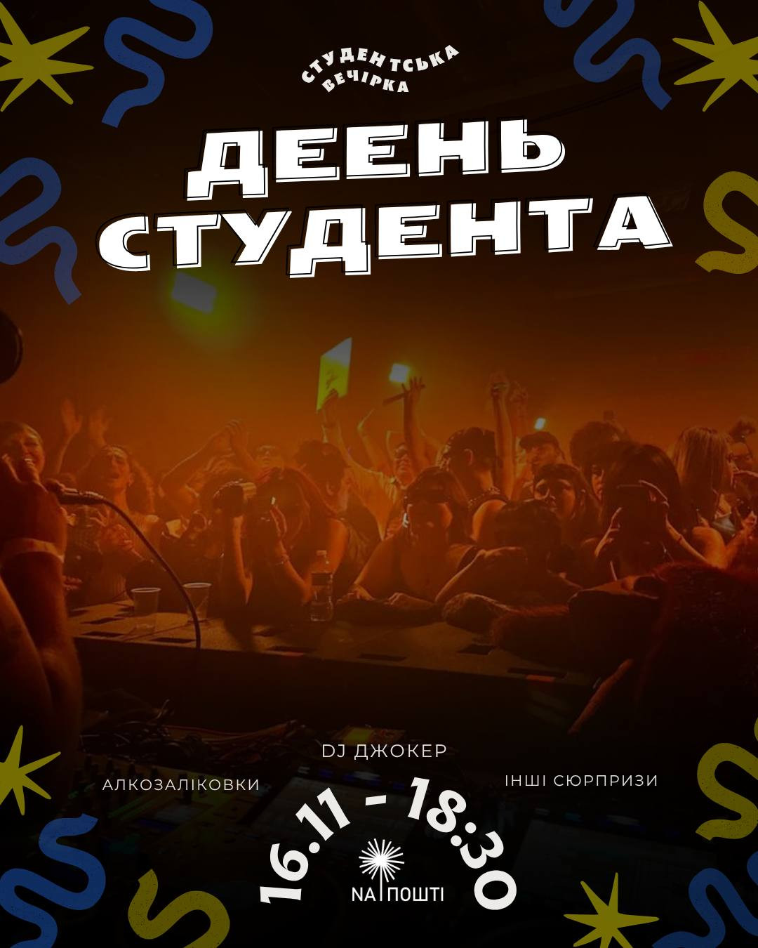 Вечірка "День студента" - фото Вечірка "День студента" - фото