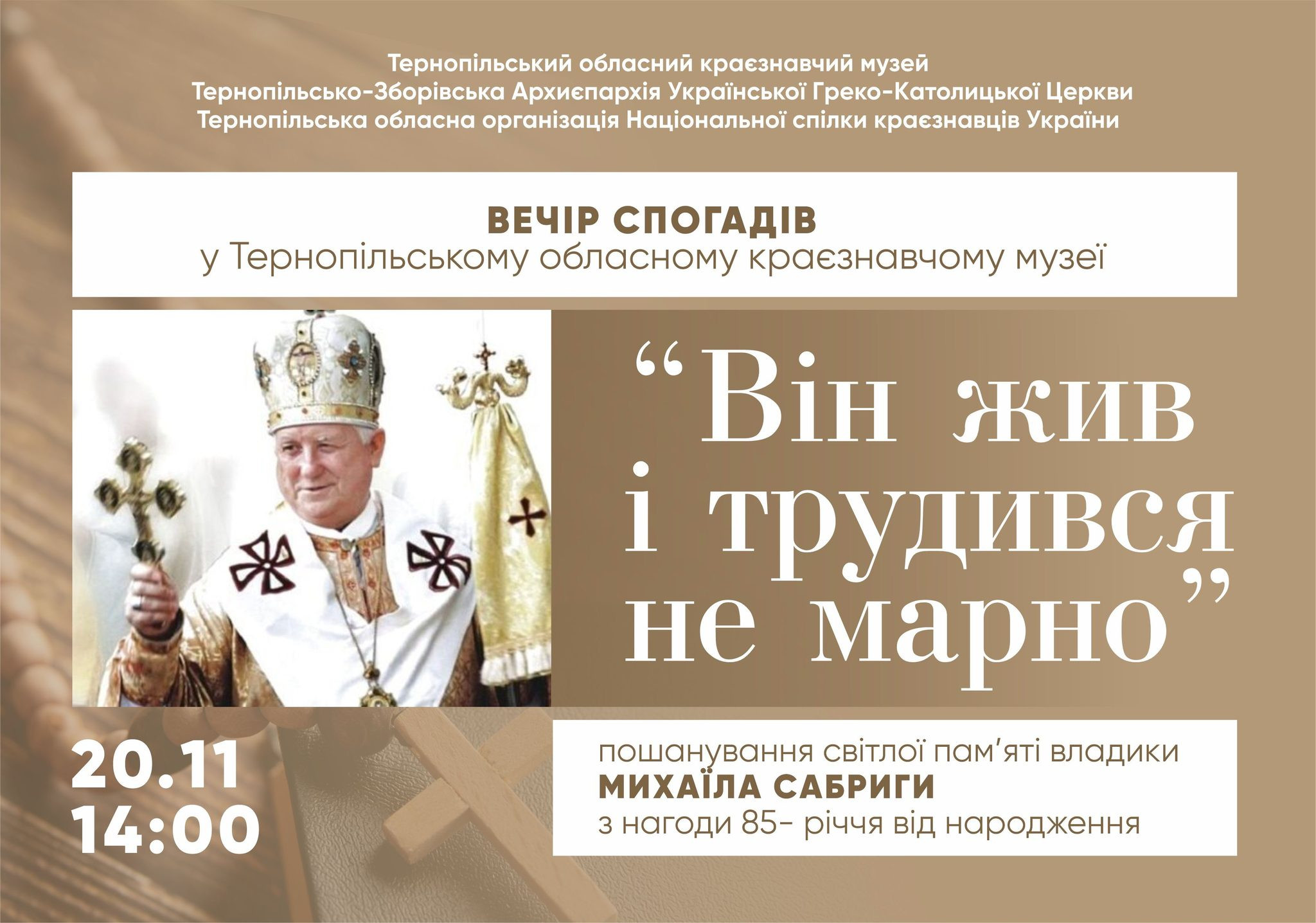 Вечір спогадів "Він жив і трудився не марно" - фото Вечір спогадів "Він жив і трудився не марно" - фото