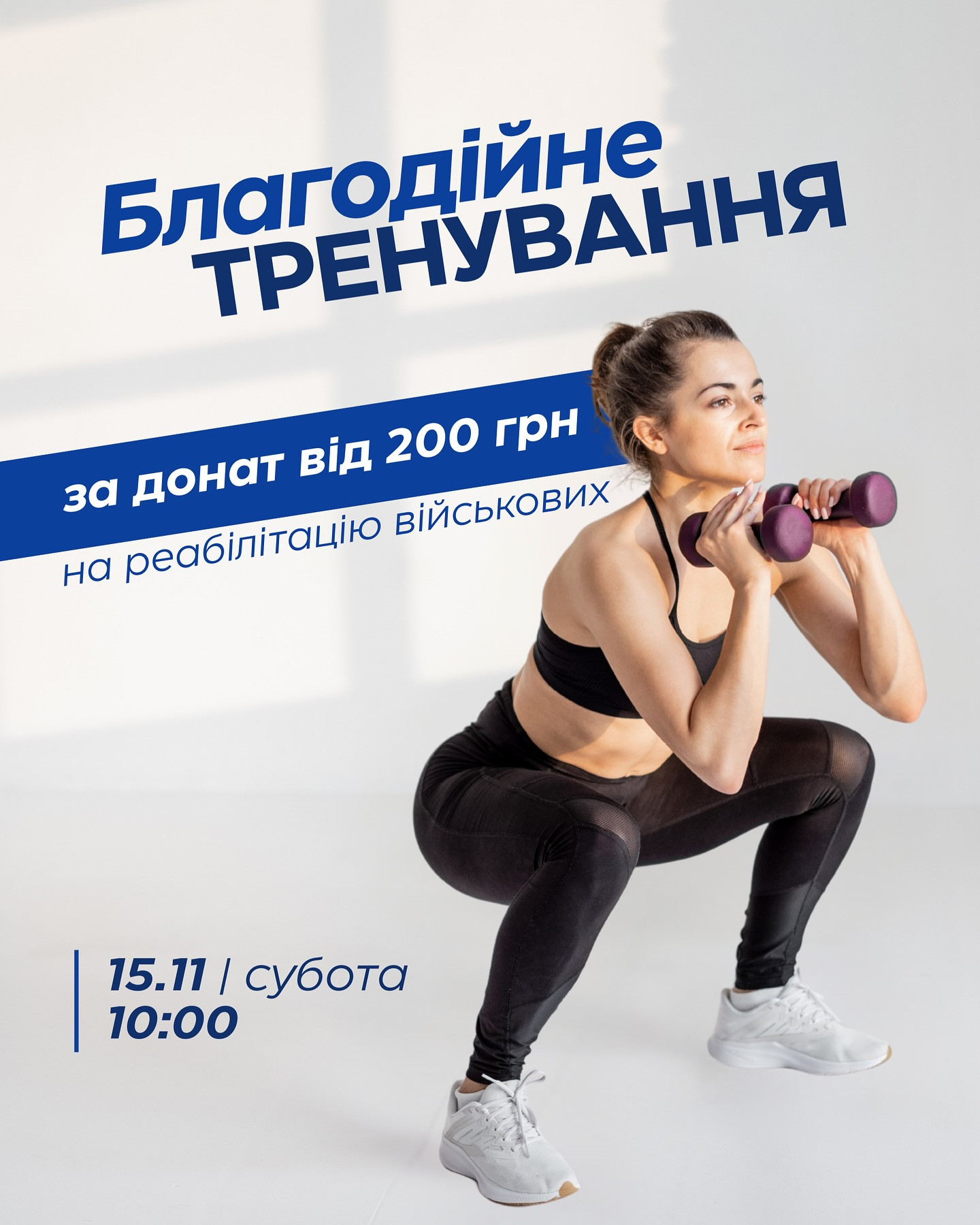 Благодійне тренування для жінок - фото Благодійне тренування для жінок - фото