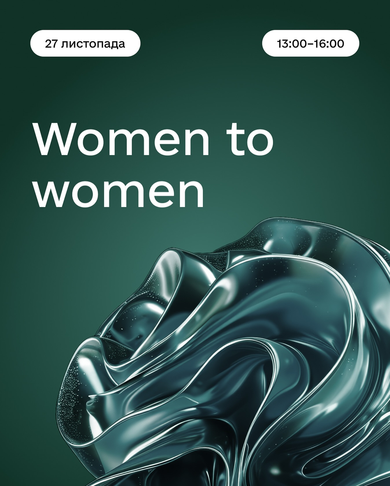 Підприємницька вечірка "Women to Women" - фото Підприємницька вечірка "Women to Women" - фото