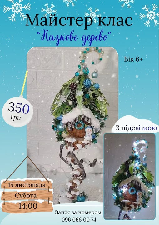 Майстер-клас "Казкове дерево" - фото Майстер-клас "Казкове дерево" - фото