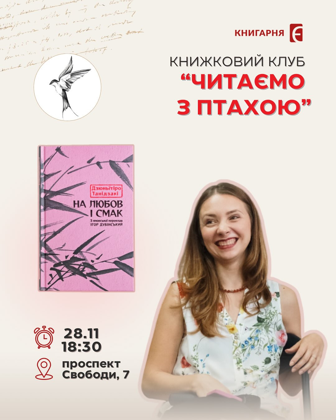 Обговорення книги "На любов і смак" Дзюньїтіро Танідзакі - фото Обговорення книги "На любов і смак" Дзюньїтіро Танідзакі - фото