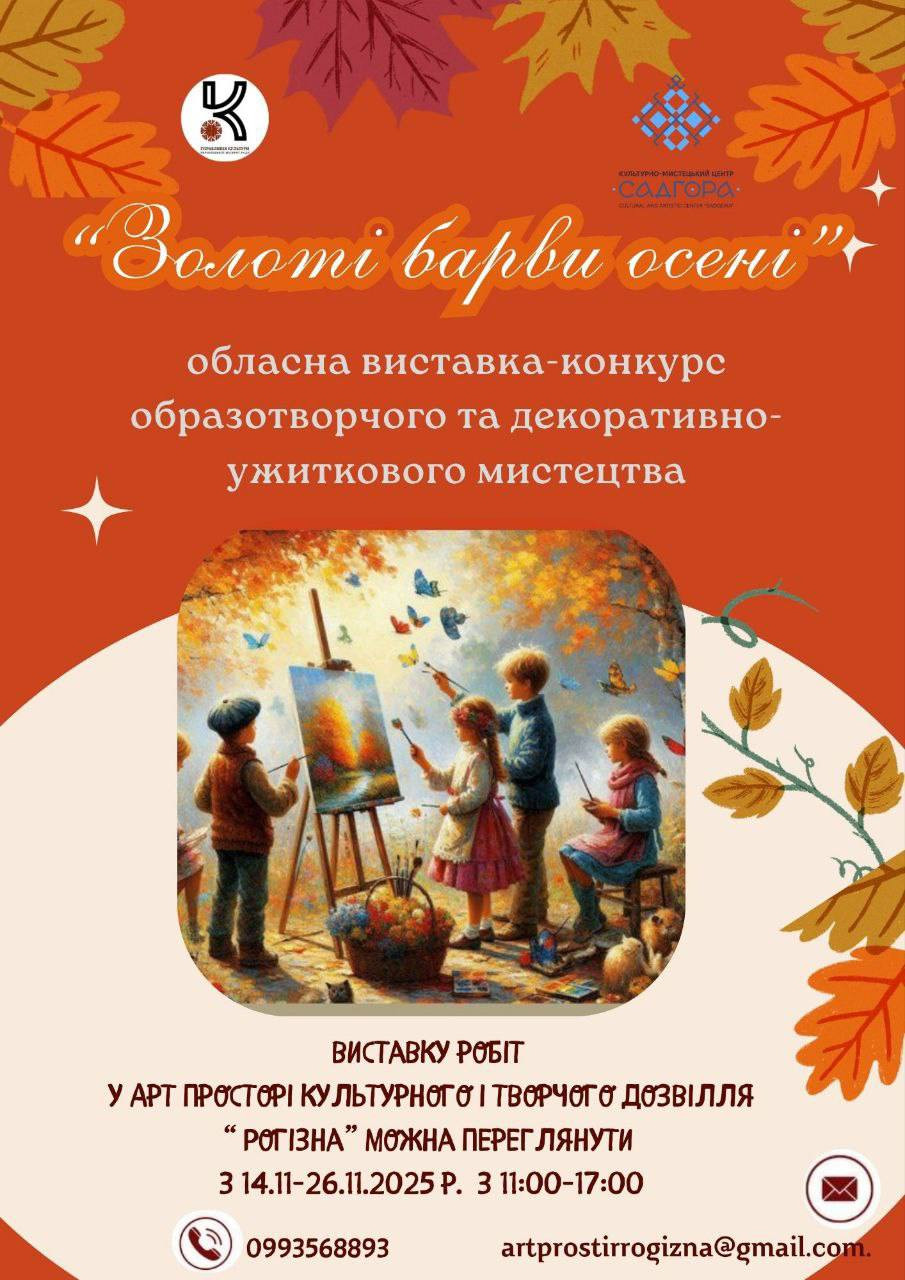 Виставка-конкурс "Золоті барви осені" - фото Виставка-конкурс "Золоті барви осені" - фото
