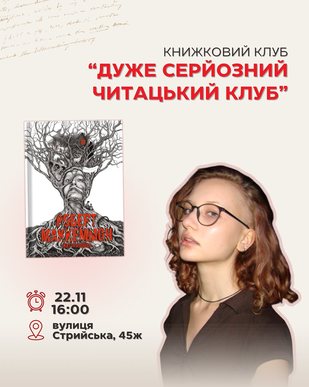 Обговорення книги "Життя хлопця" Роберта Маккемона - фото Обговорення книги "Життя хлопця" Роберта Маккемона - фото