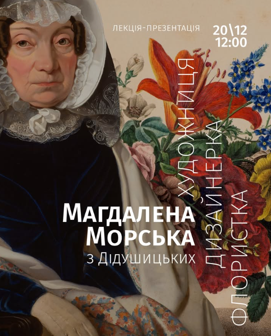 Лекція-презентація "Магдалена Морська з Дідушицьких –художниця, дизайнерка, флористка" - фото Лекція-презентація "Магдалена Морська з Дідушицьких –художниця, дизайнерка, флористка" - фото