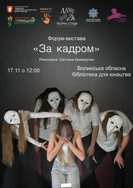 Форум-вистава "За кадром" - фото Форум-вистава "За кадром" - фото