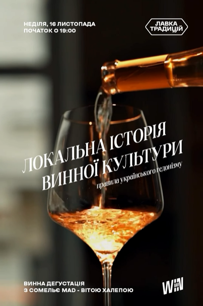 Дегустація "Локальна історія винної культури" - фото Дегустація "Локальна історія винної культури" - фото