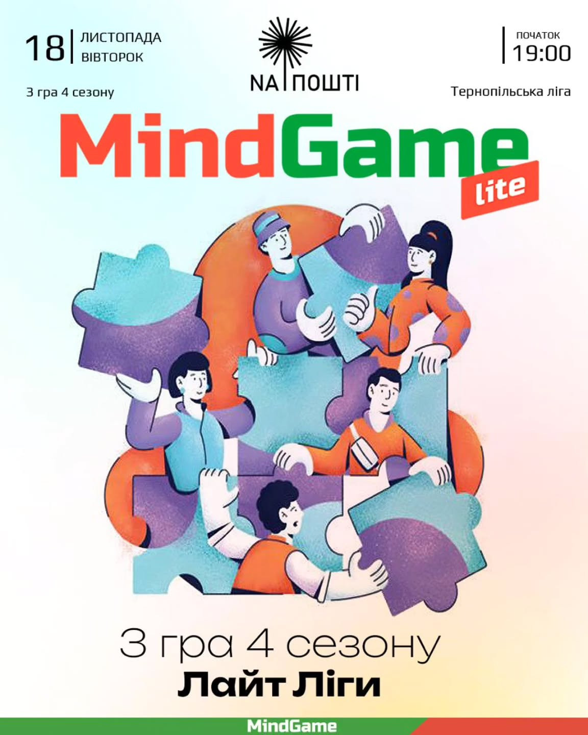 MindGame. 3-тя рейтингова гра 4-го сезону Lite Ліги - фото MindGame. 3-тя рейтингова гра 4-го сезону Lite Ліги - фото