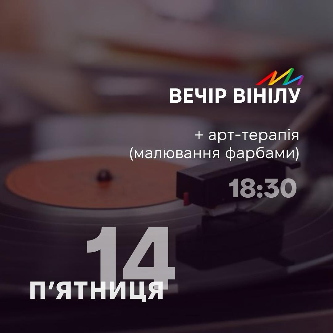 Вечір вінілу & Арт-терапія (малювання фарбами) - фото Вечір вінілу & Арт-терапія (малювання фарбами) - фото