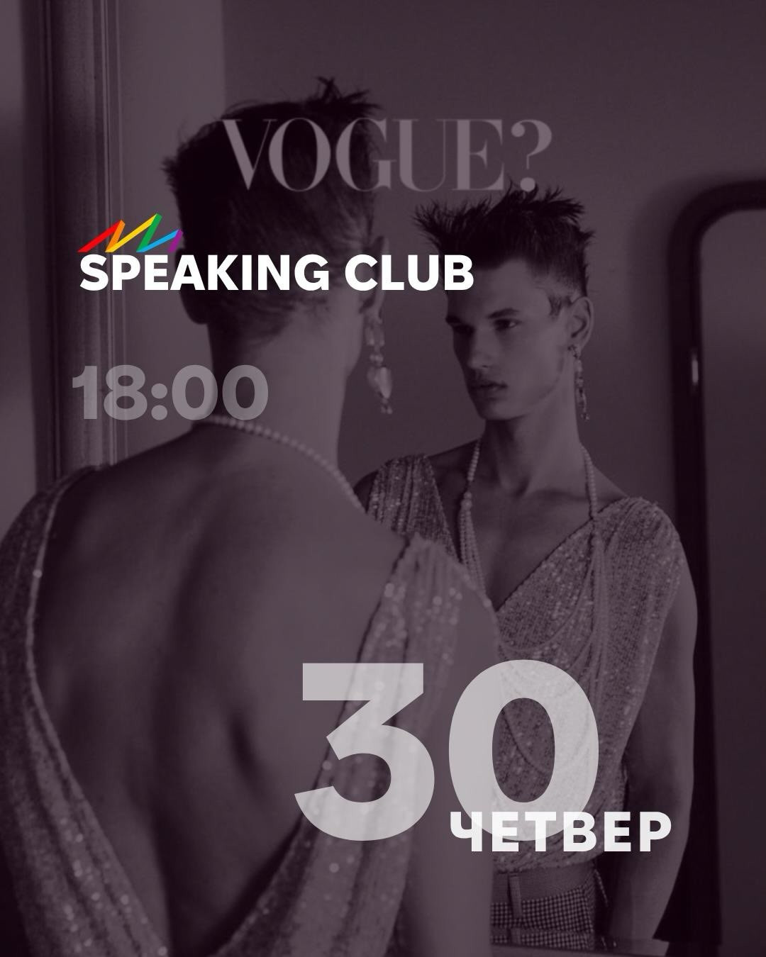 Speaking Club. Fashion