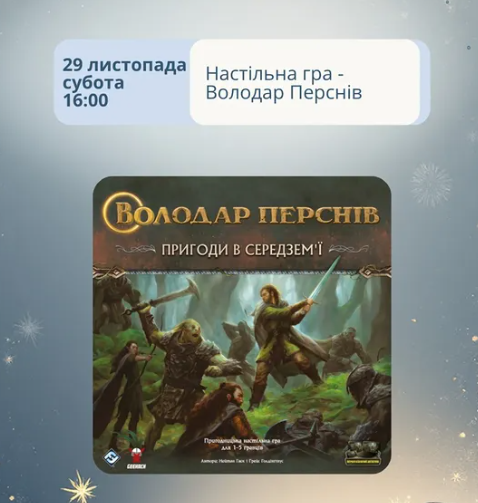 Настільна гра "Володар Перснів" - фото Настільна гра "Володар Перснів" - фото