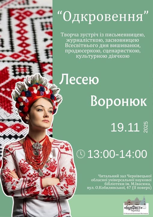 "Одкровення" - творча зустріч із Лесею Воронюк - фото "Одкровення" - творча зустріч із Лесею Воронюк - фото