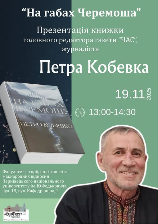 Презентація книги "На габах Черемошу" - фото Презентація книги "На габах Черемошу" - фото