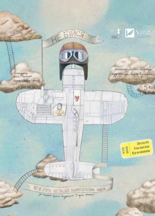 НЕ БІЙСЯ, або Як літати небом, щоб хмарки лоскотали живота - фото НЕ БІЙСЯ, або Як літати небом, щоб хмарки лоскотали живота - фото