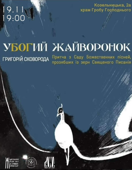 Вистава "Убогий Жайворонок" - фото Вистава "Убогий Жайворонок" - фото