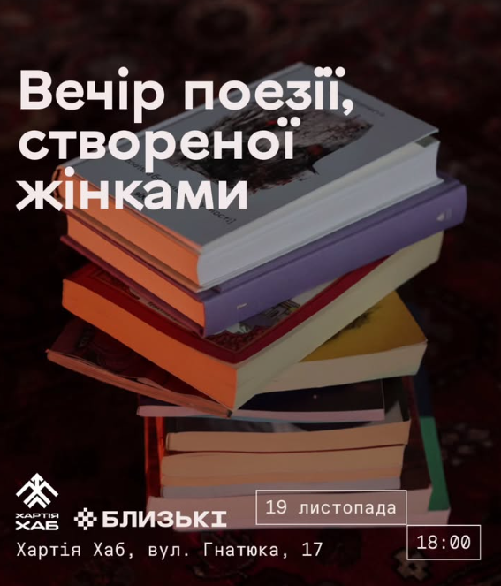 Вечір поезії, створеної жінками - фото Вечір поезії, створеної жінками - фото
